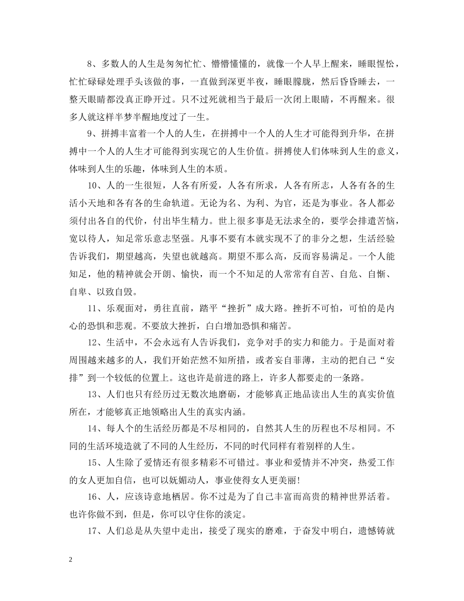 高中毕业生品德评语 _第2页