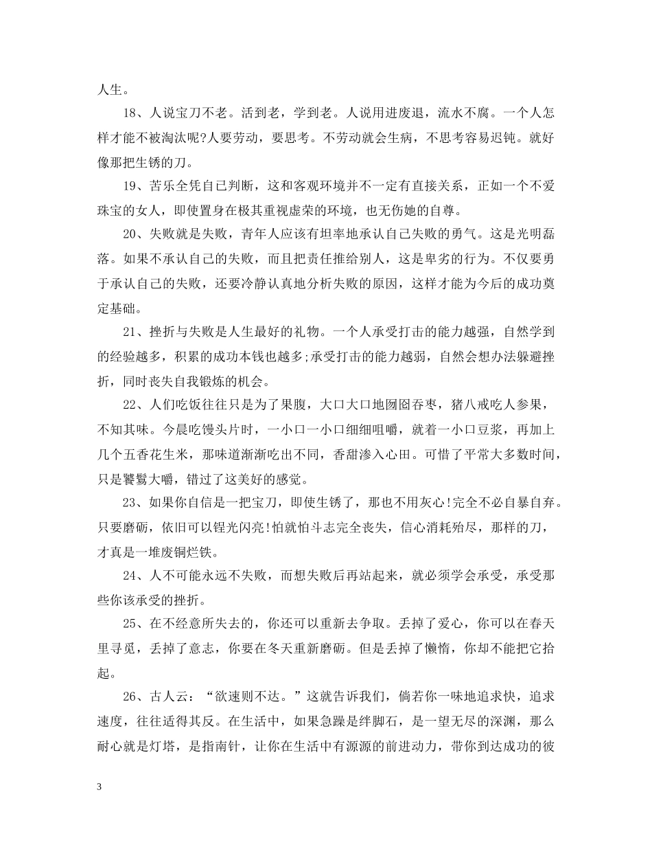 高中毕业生品德评语 _第3页