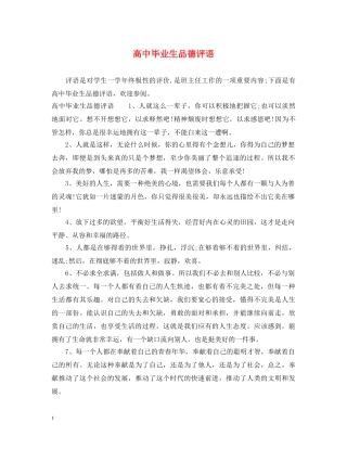 高中毕业生品德评语 