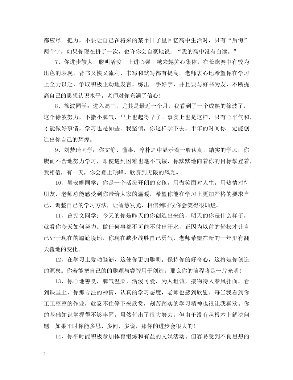 高中毕业生写实性评语 _第2页
