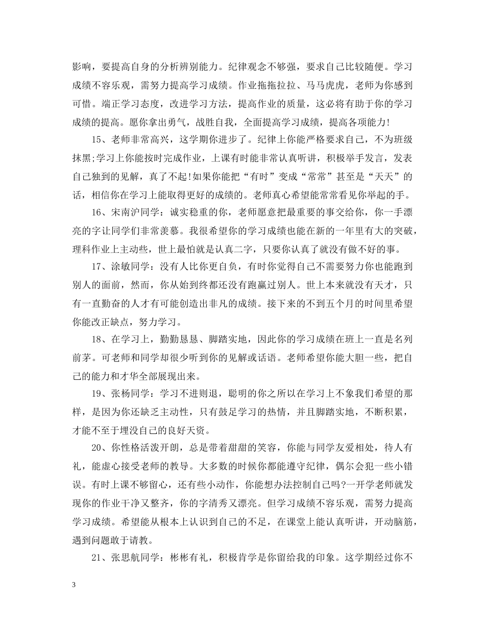 高中毕业生写实性评语 _第3页