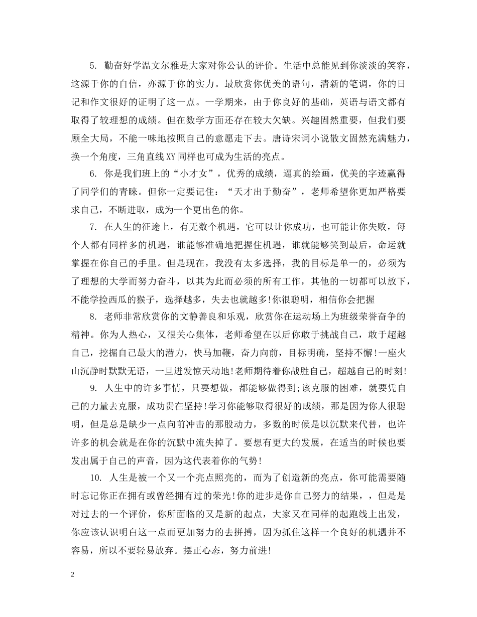 高中毕业班主任维度评语 _第2页