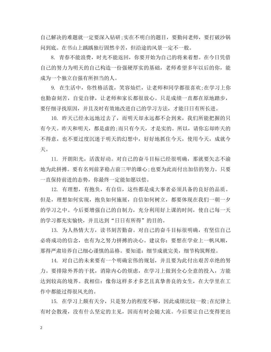 高中毕业档案老师评语 _第2页