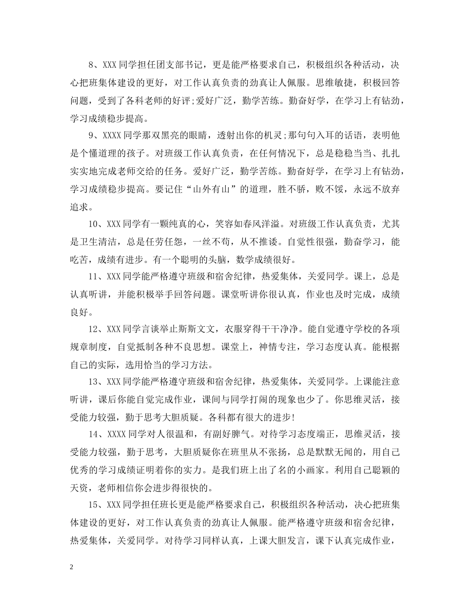 高中毕业班个性化评语 _第2页