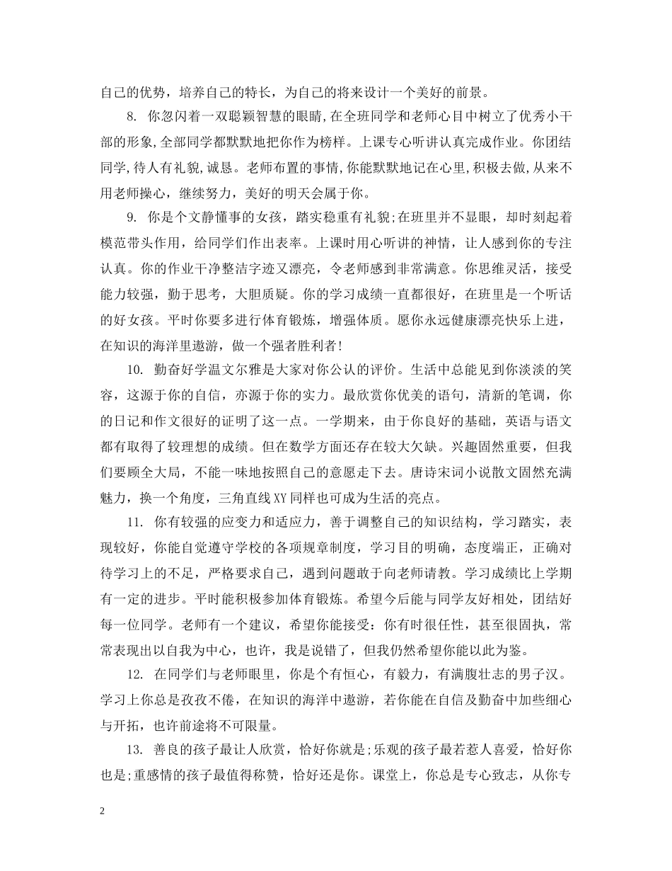 高中毕业学籍班主任评语 _第2页