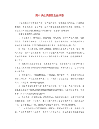 高中毕业学籍班主任评语 