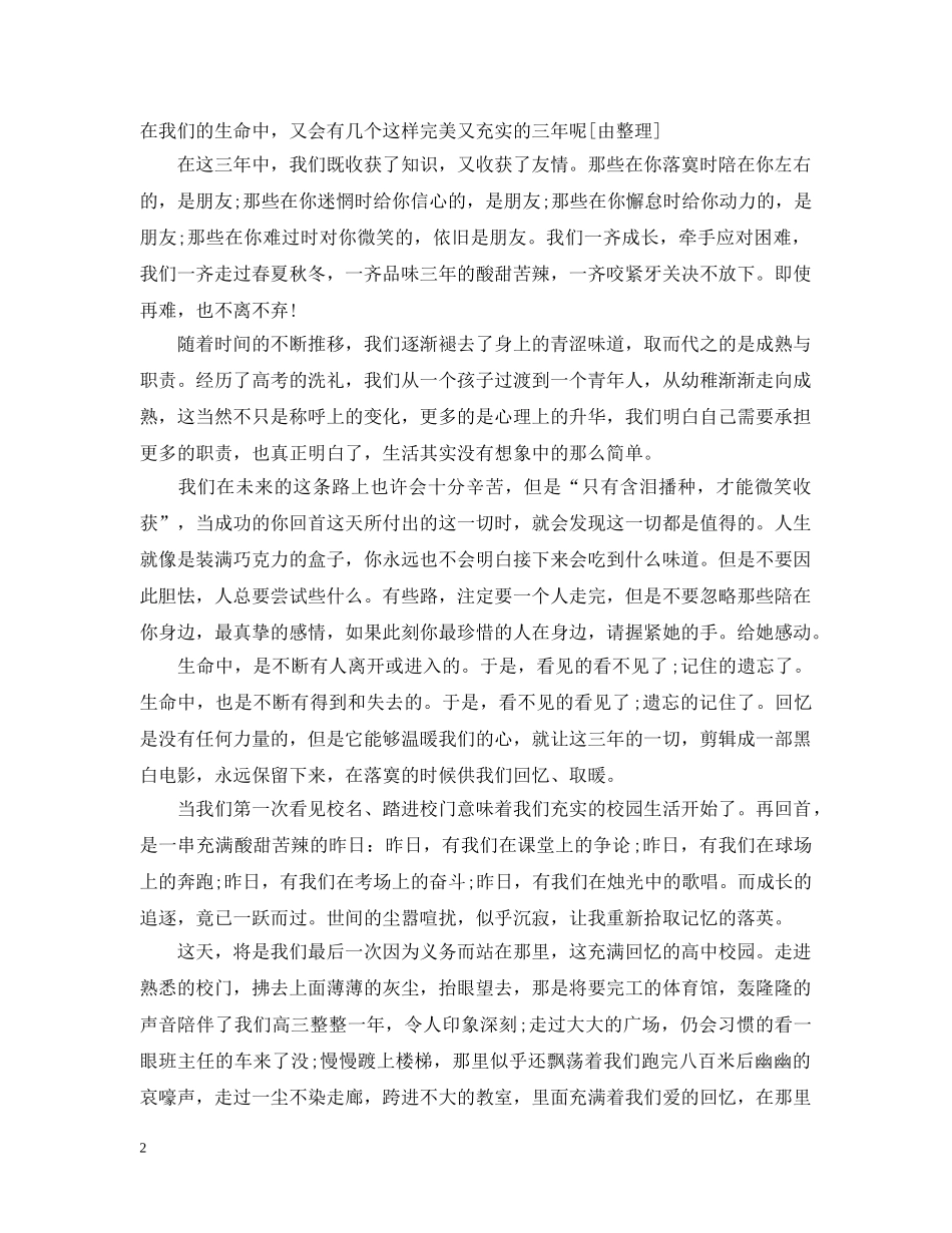 高中毕业晚会的开场白 _第2页