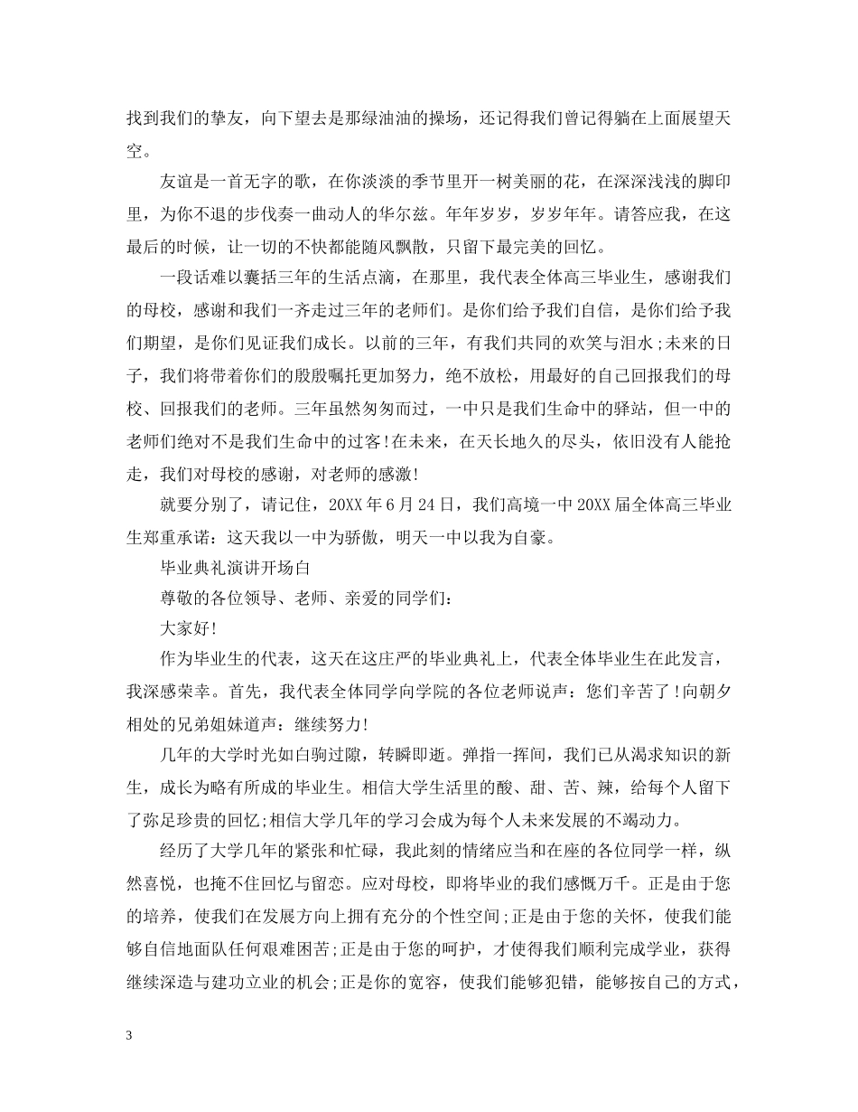 高中毕业晚会的开场白 _第3页