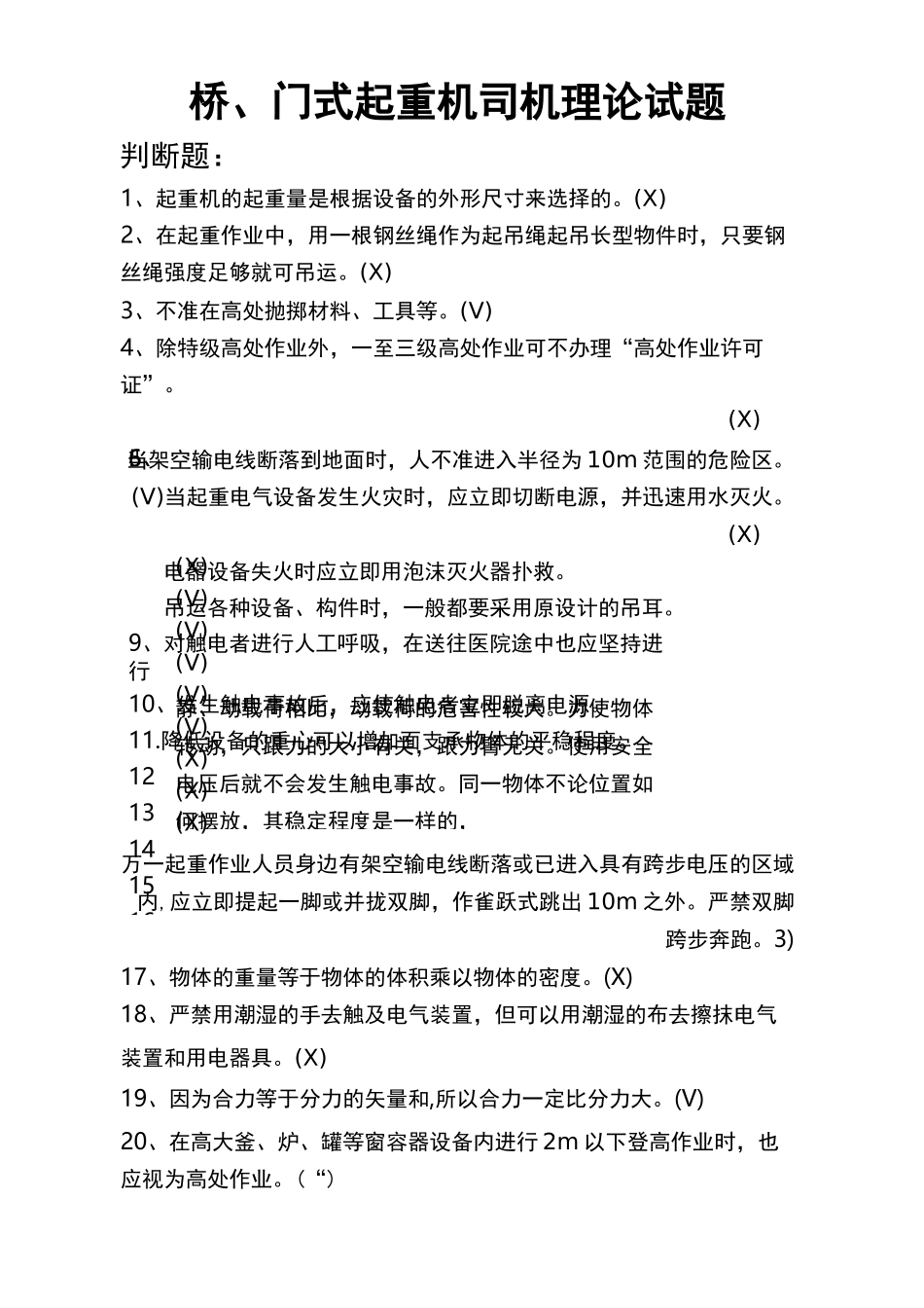 桥、门式起重机司机理论试题汇总_第1页