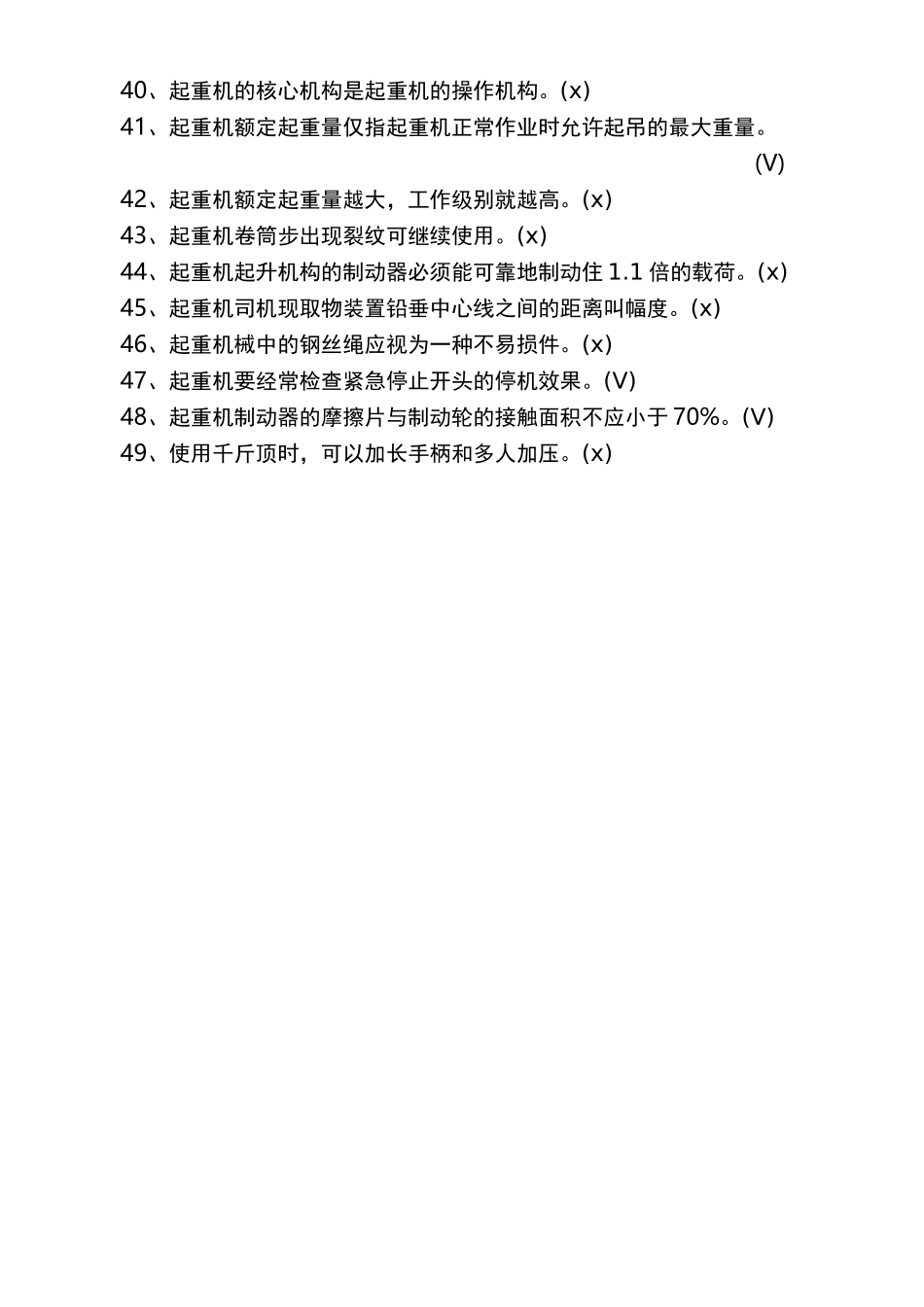 桥、门式起重机司机理论试题汇总_第3页