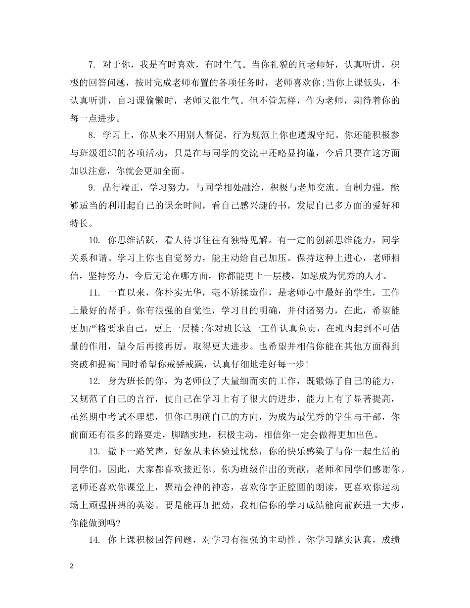 高中毕业学生档案评语 _第2页