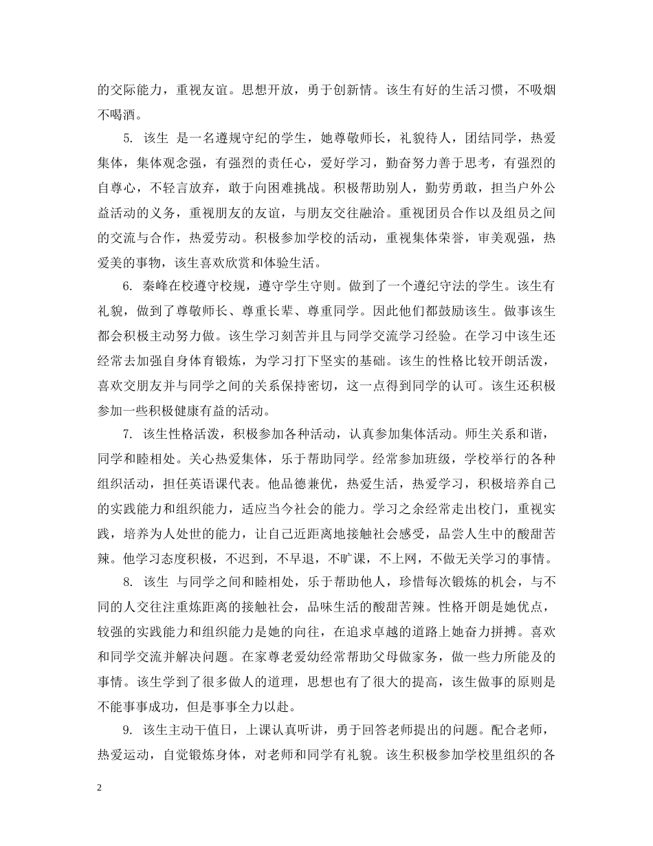 高中毕业20XX年学年度评语 _第2页