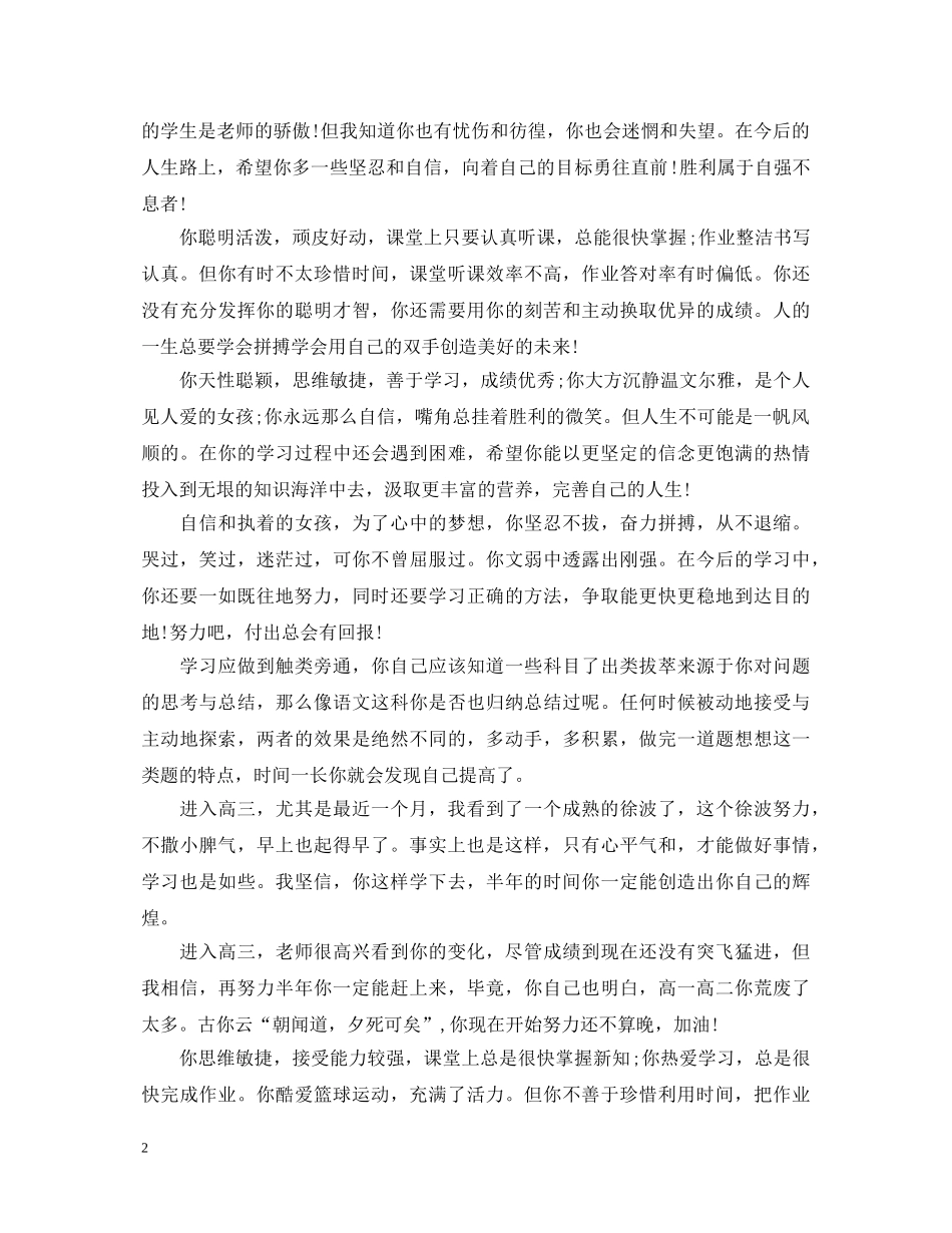 高中档案班主任评语大全 _第2页