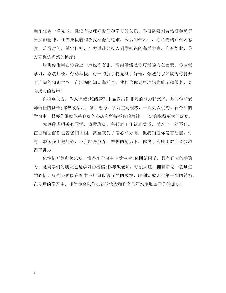 高中档案班主任评语大全 _第3页