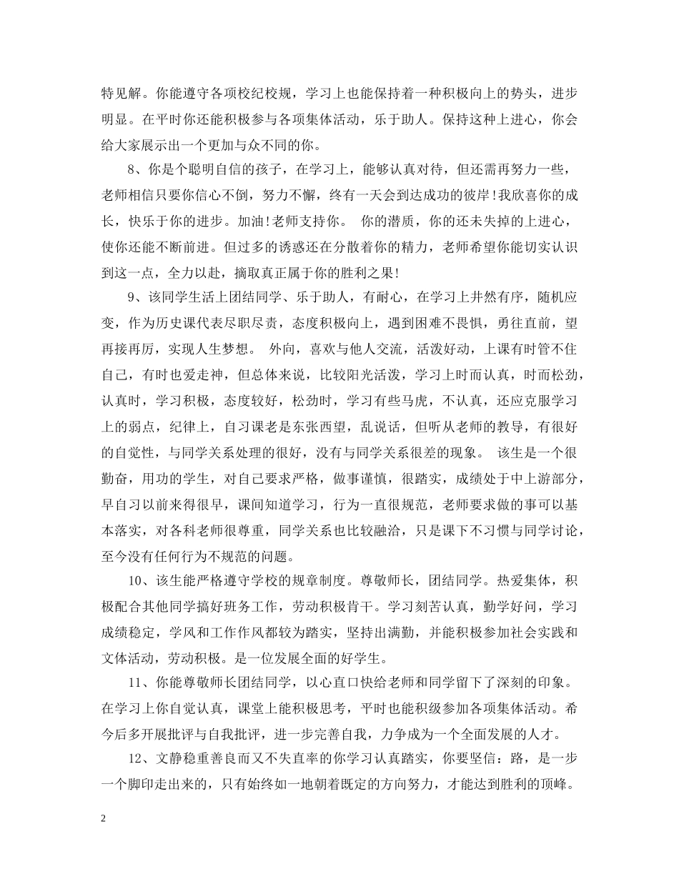 高中档案班主任评语2 _第2页