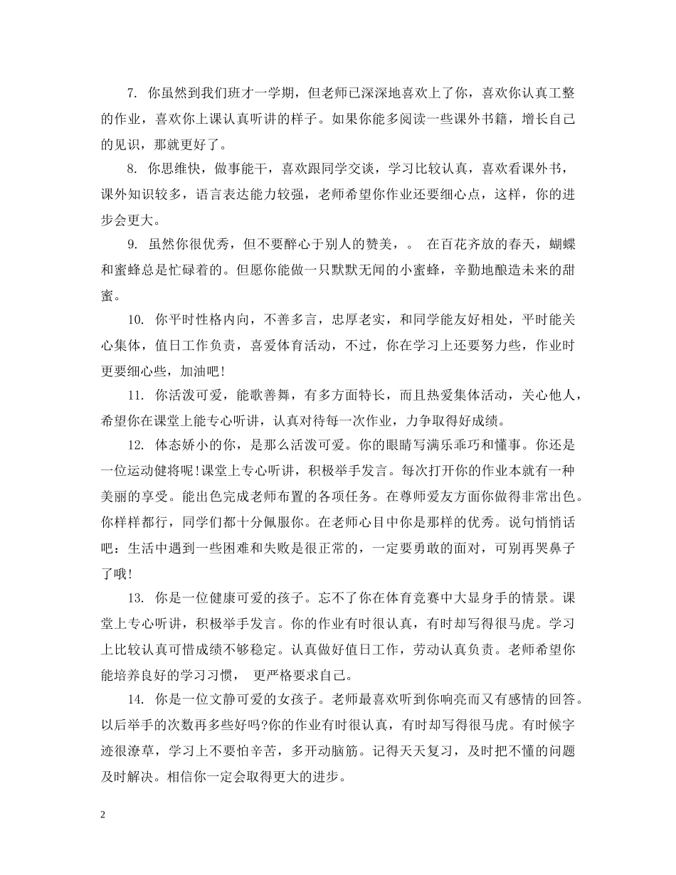 高中档案班主任评语 _第2页