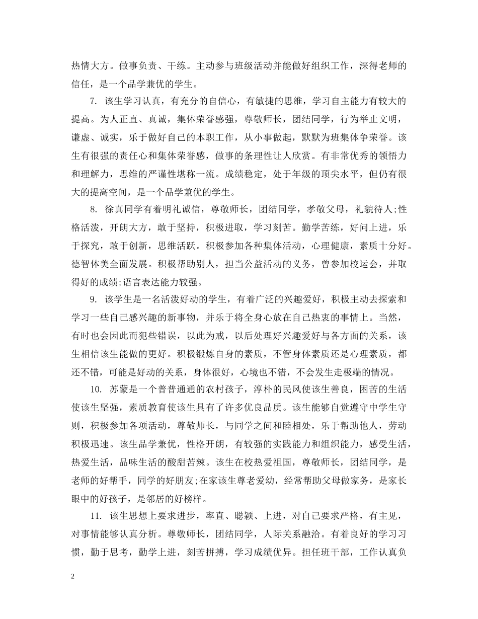 高中档案学生评语表 _第2页