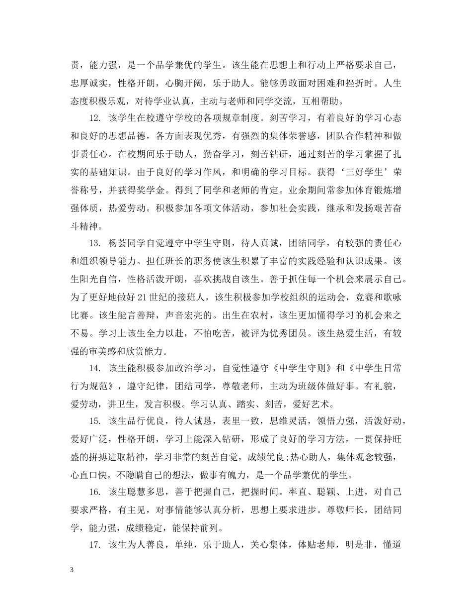 高中档案学生评语表 _第3页
