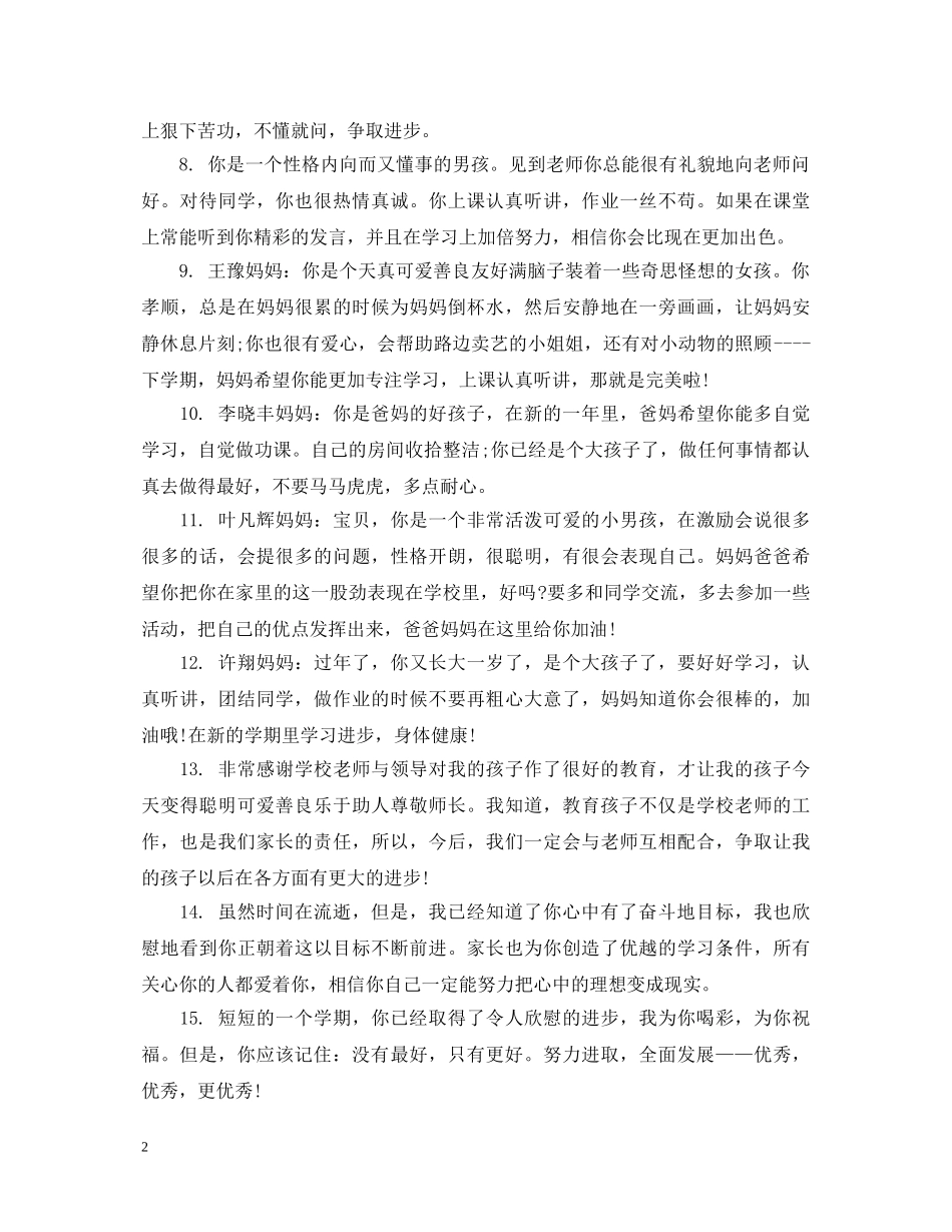 高中档案家长评语 _第2页