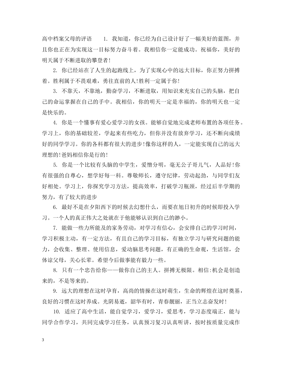 高中档案家长评语 _第3页