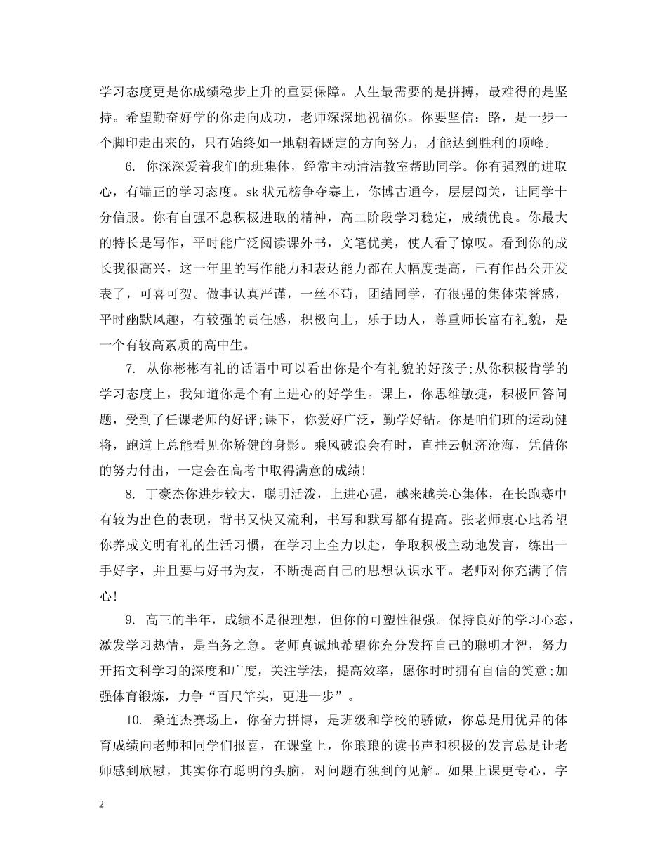 高中档案班主任的评语 _第2页
