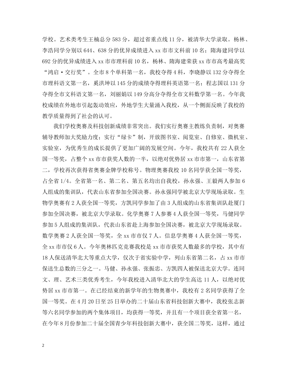 高中校长在军训动员会上的讲话 _第2页