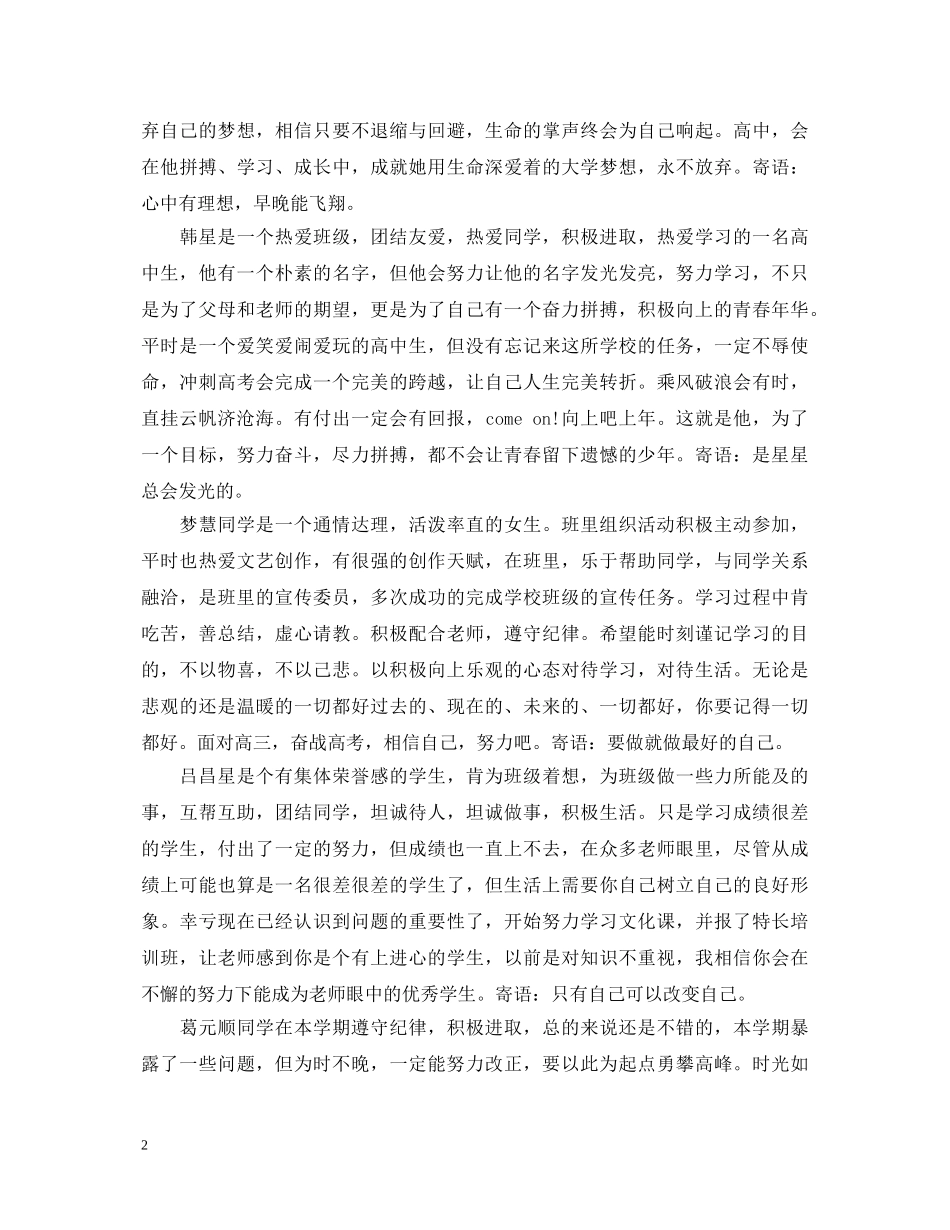 高中期生评语精选2024 _第2页