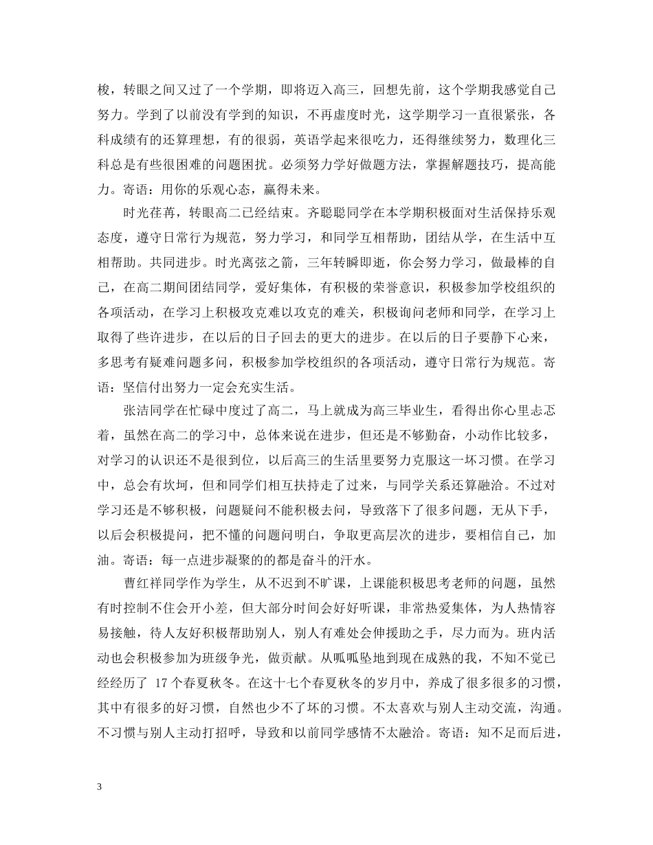 高中期生评语精选2024 _第3页