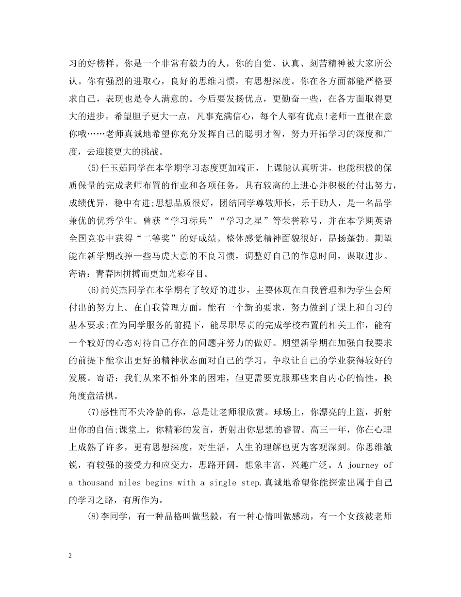 高中期末评语200字 _第2页