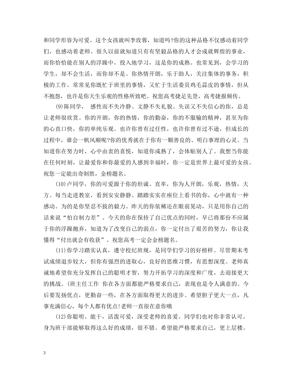 高中期末评语200字 _第3页