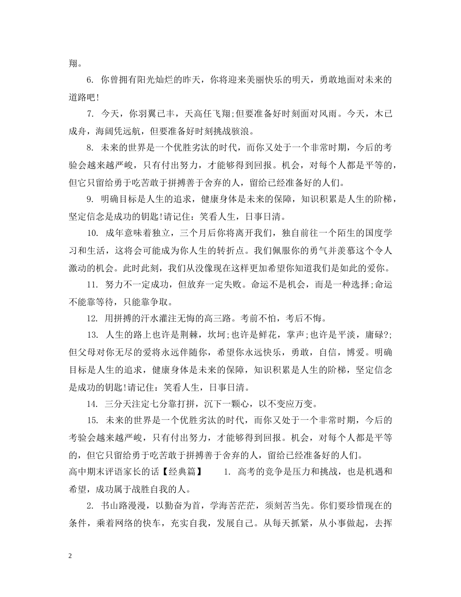 高中期末评语家长的话 _第2页