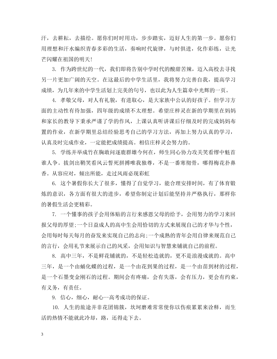 高中期末评语家长的话 _第3页