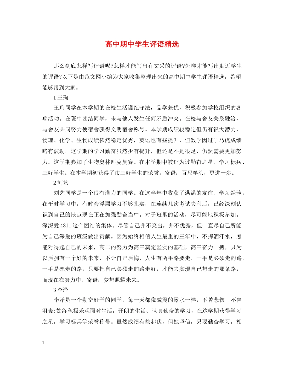 高中期生评语精选 _第1页