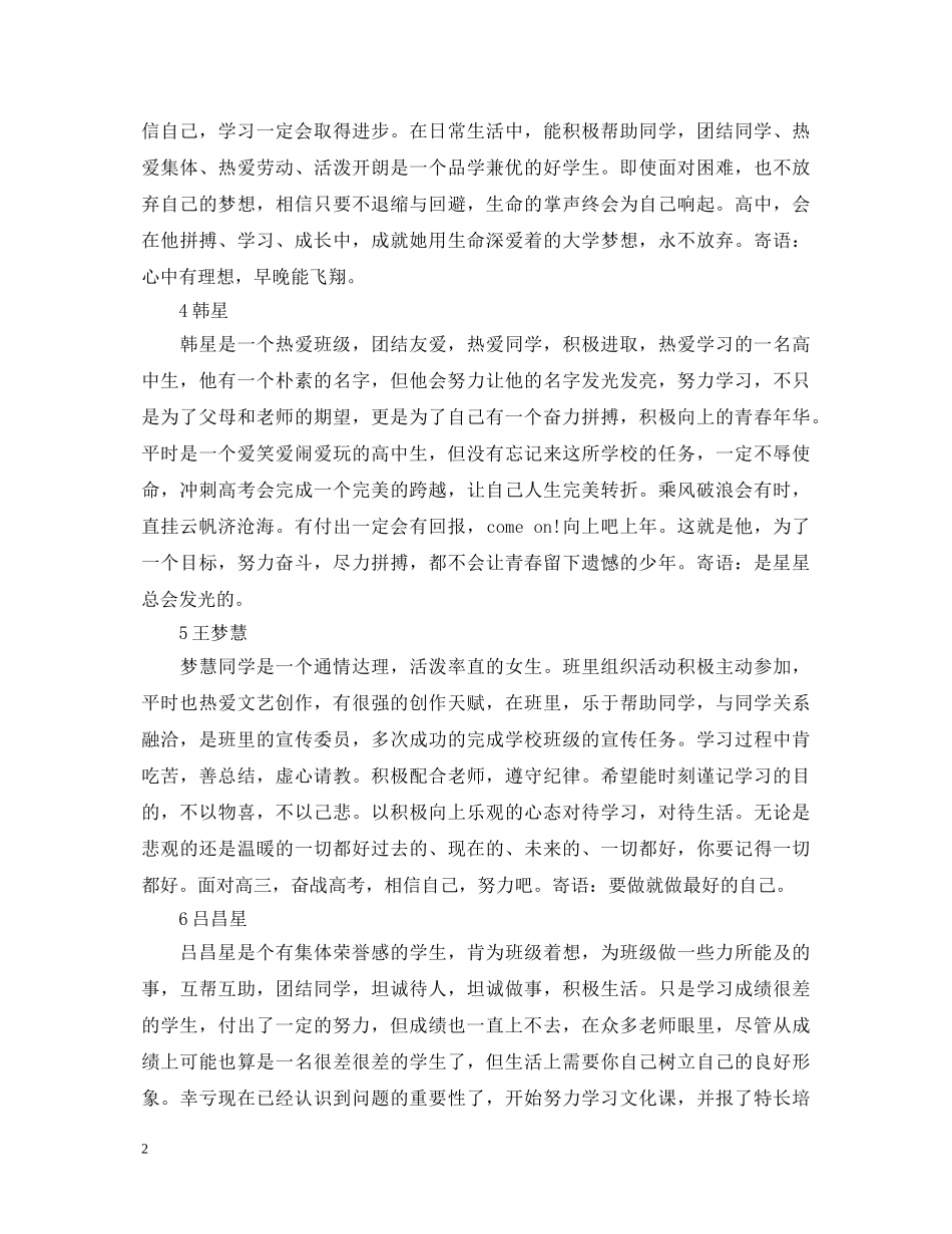 高中期生评语精选 _第2页