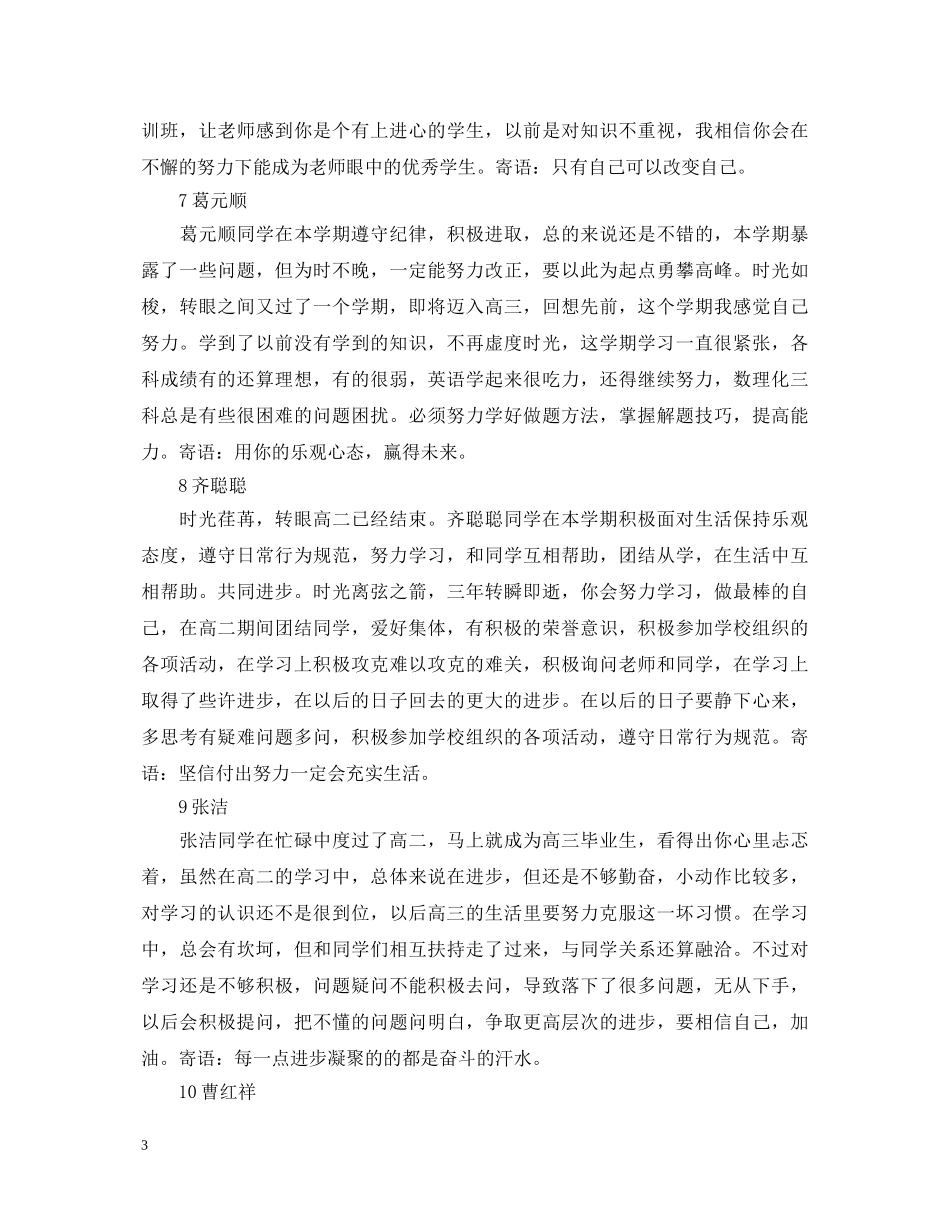 高中期生评语精选 _第3页