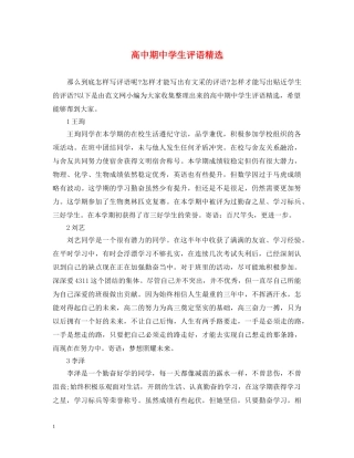 高中期生评语精选 