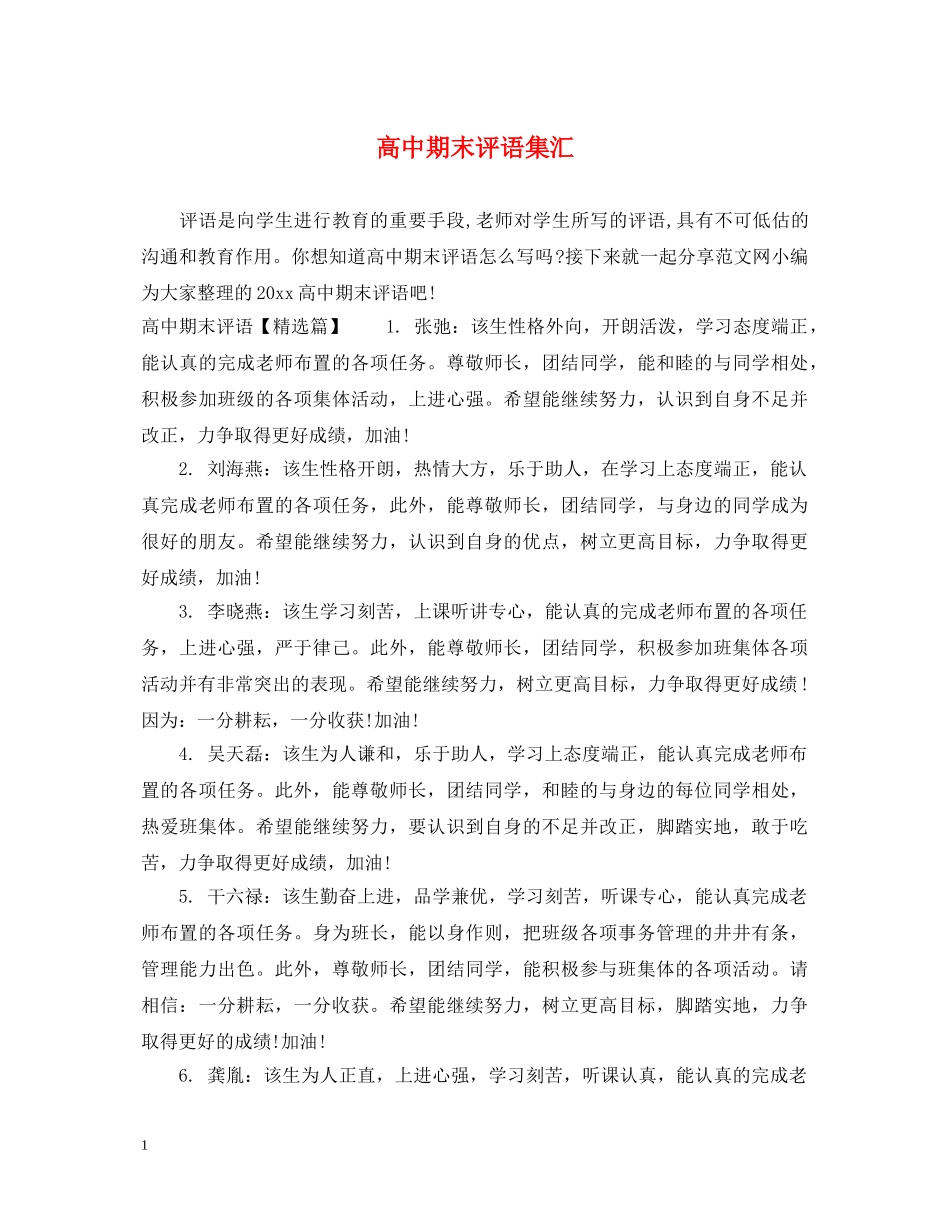 高中期末评语集汇 _第1页