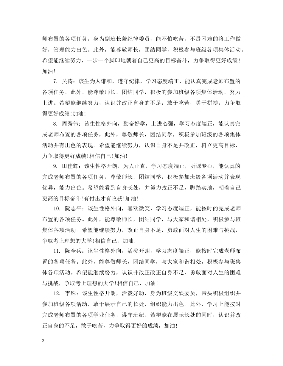 高中期末评语集汇 _第2页