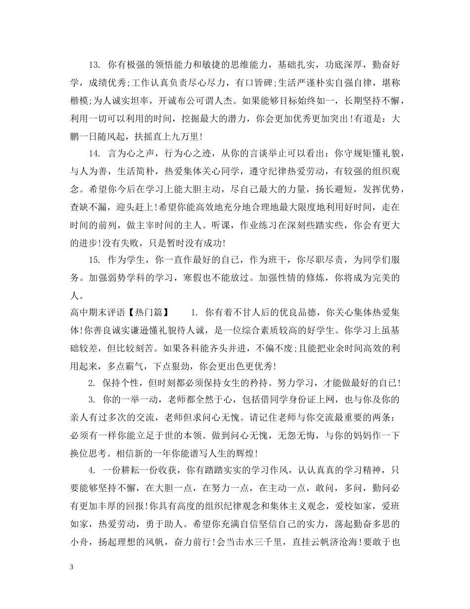 高中期末评语集汇 _第3页