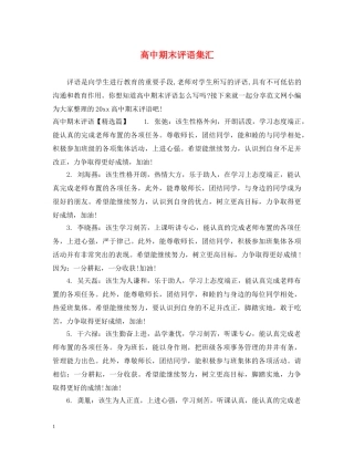 高中期末评语集汇 