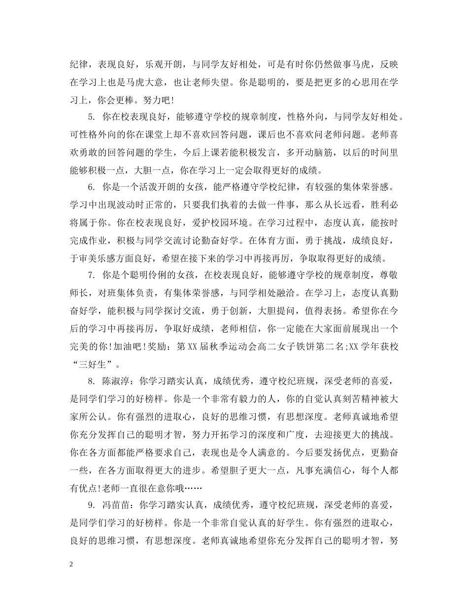 高中期末考试评语范例 _第2页