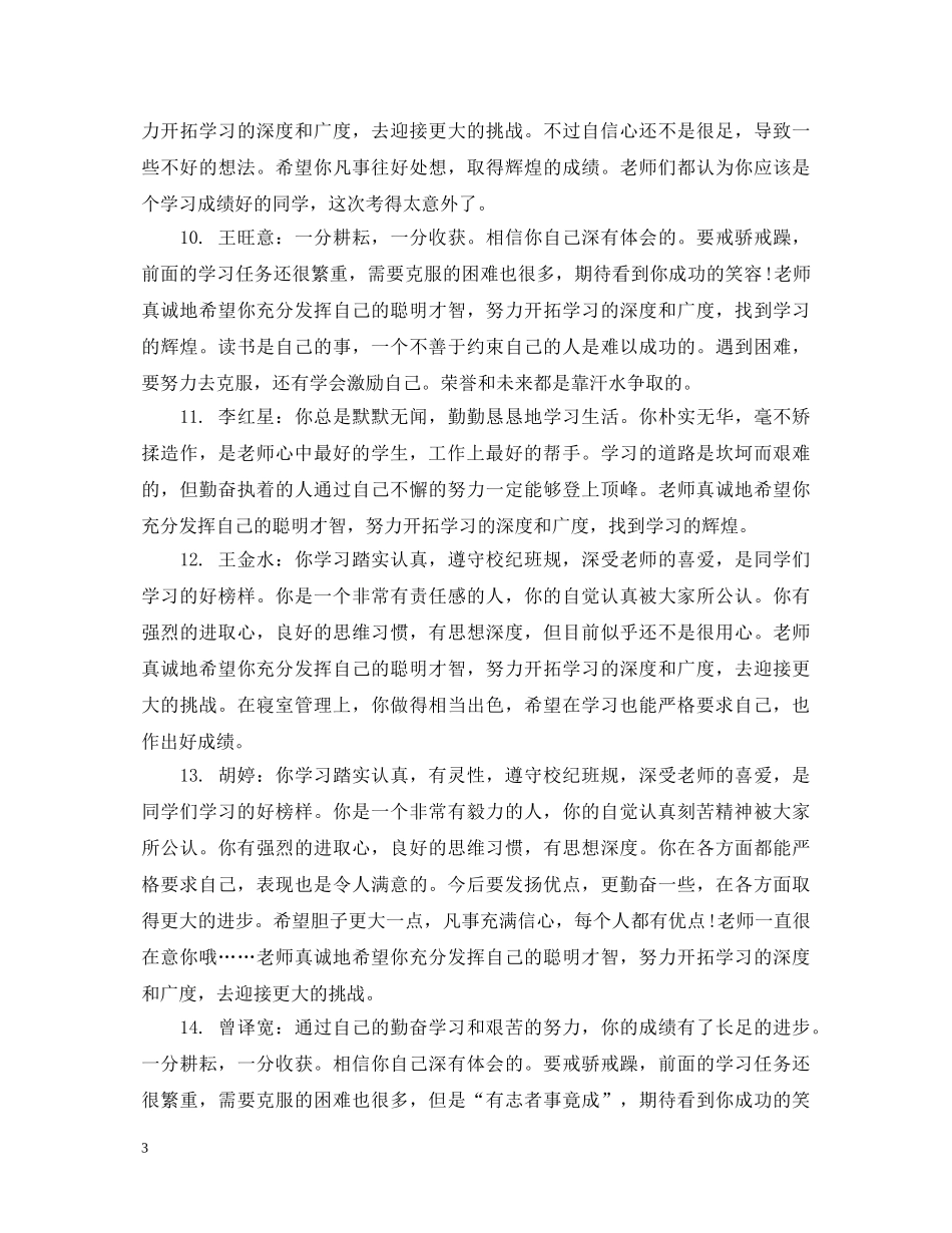高中期末考试评语范例 _第3页
