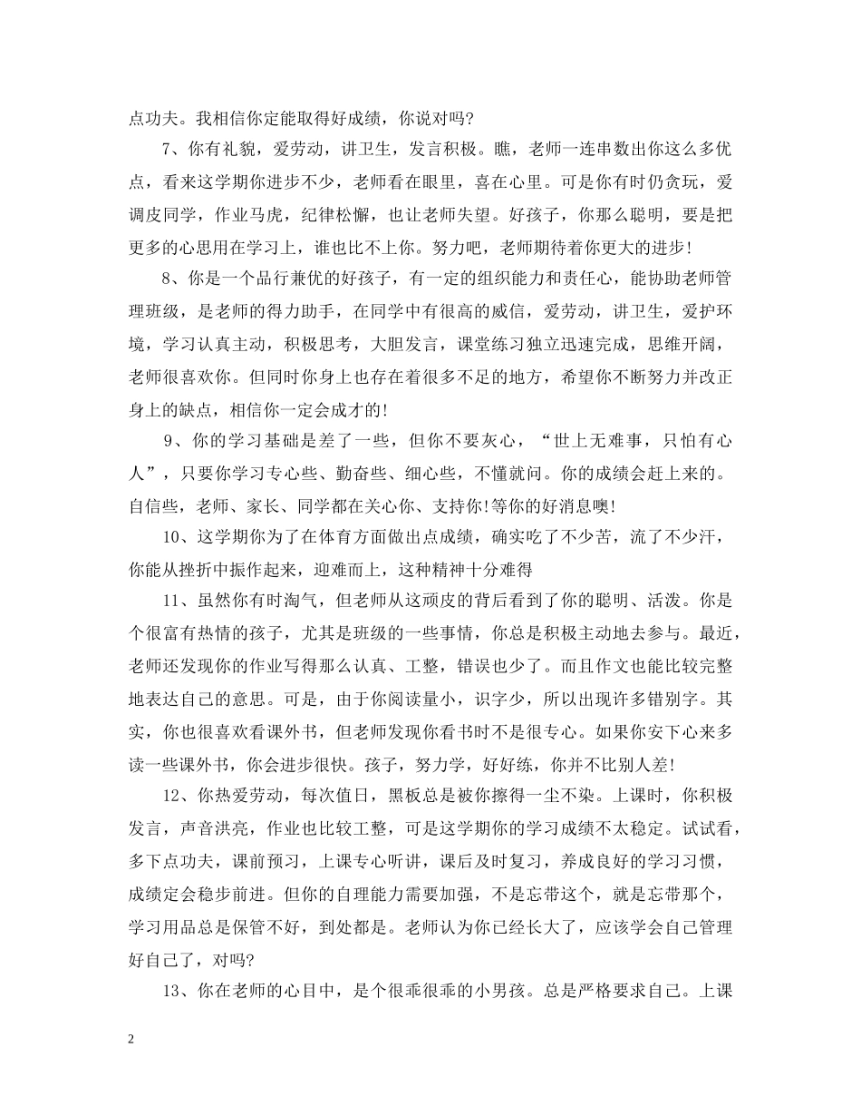 高中期末第一册评语 _第2页