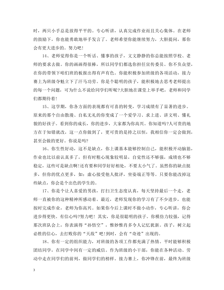 高中期末第一册评语 _第3页