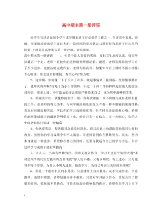 高中期末第一册评语 
