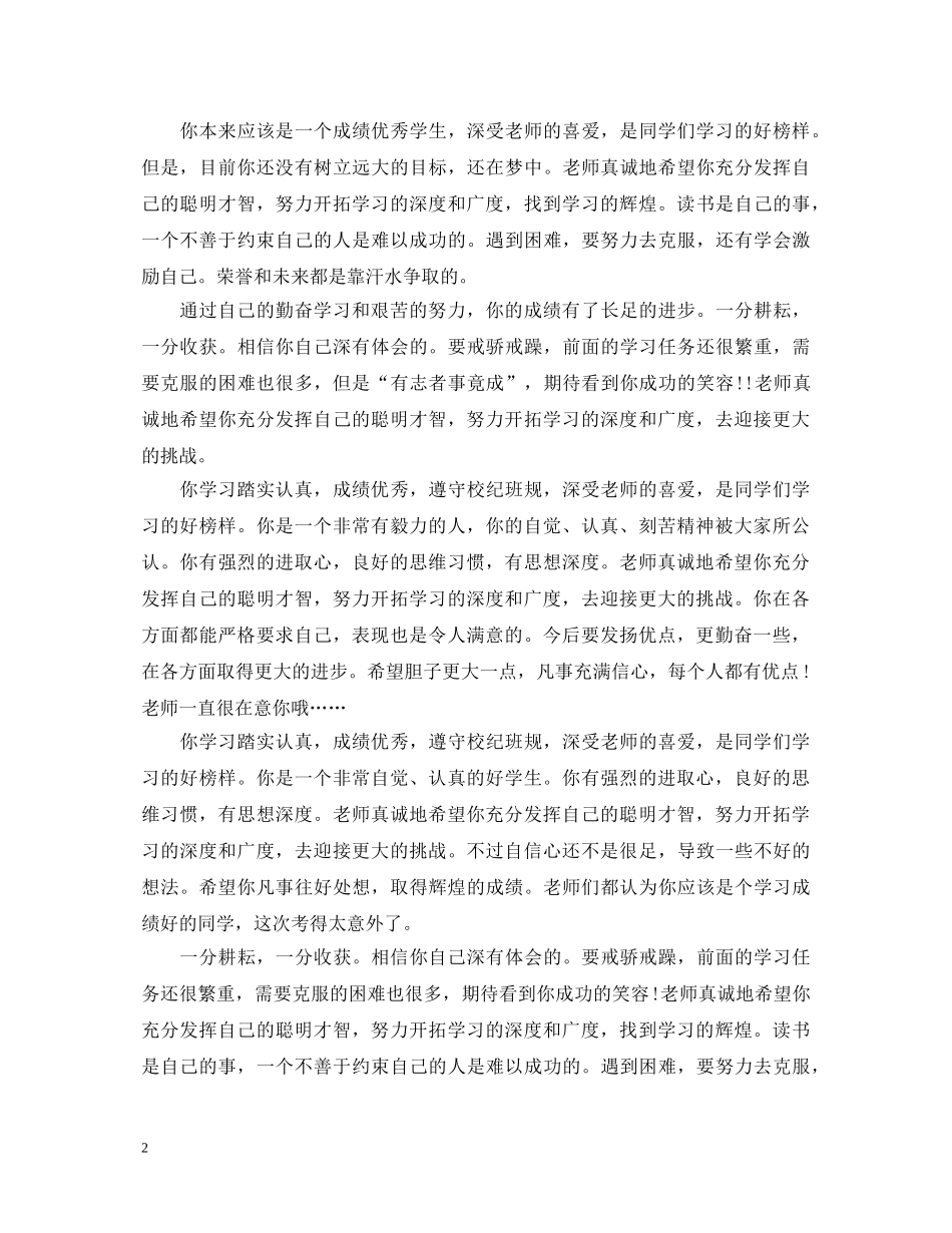 高中期末班主任学生评语200字 _第2页