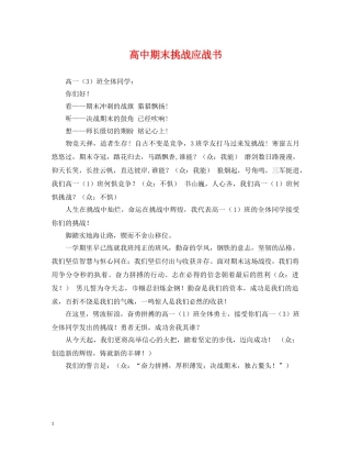 高中期末挑战应战书 