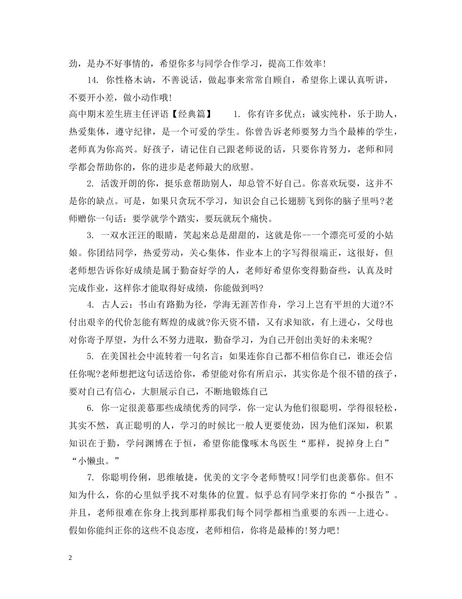 高中期末差生班主任评语 _第2页