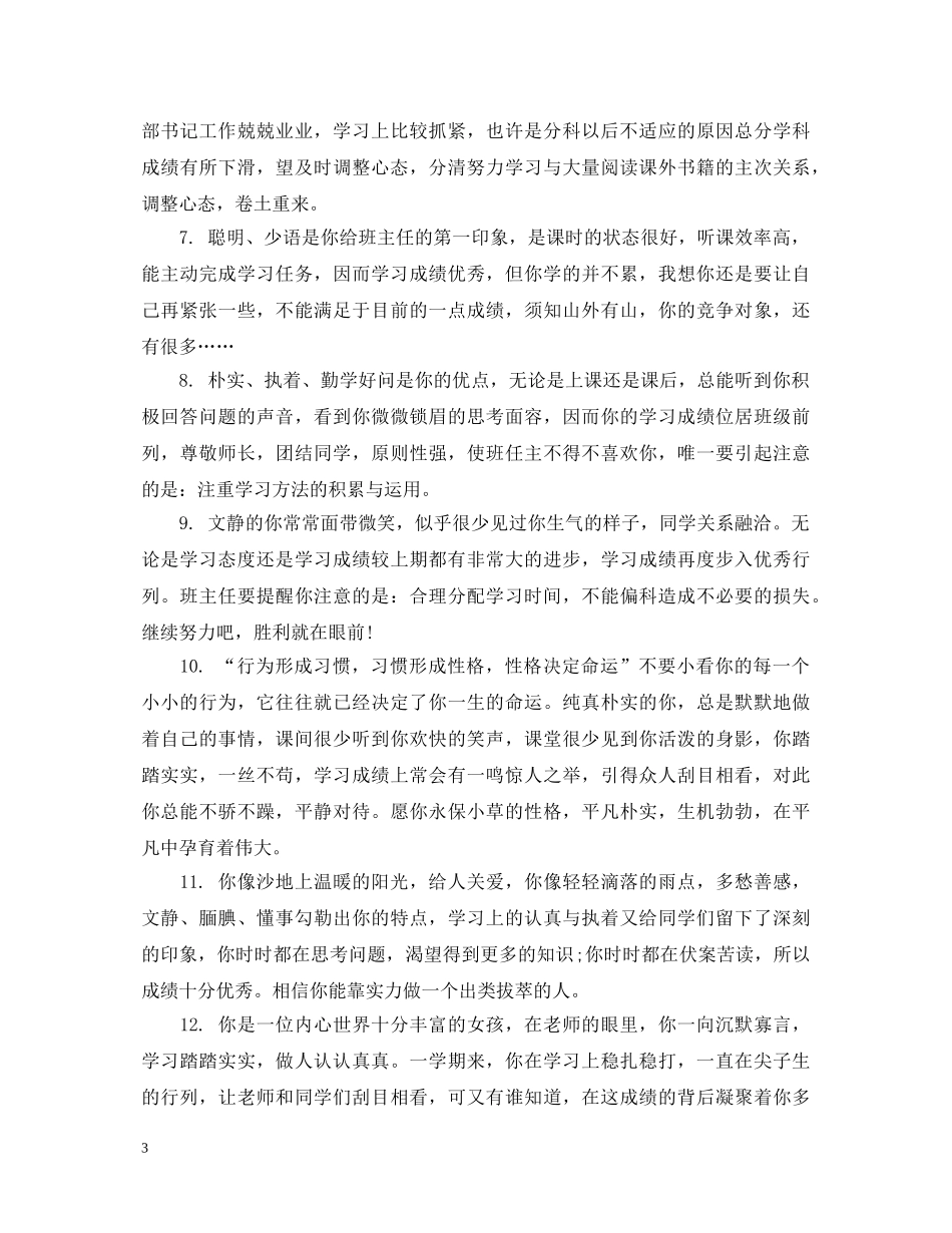 高中期末学科评语 _第3页