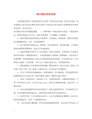 高中期末学科评语 